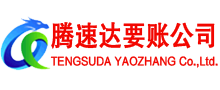 郁南讨账公司